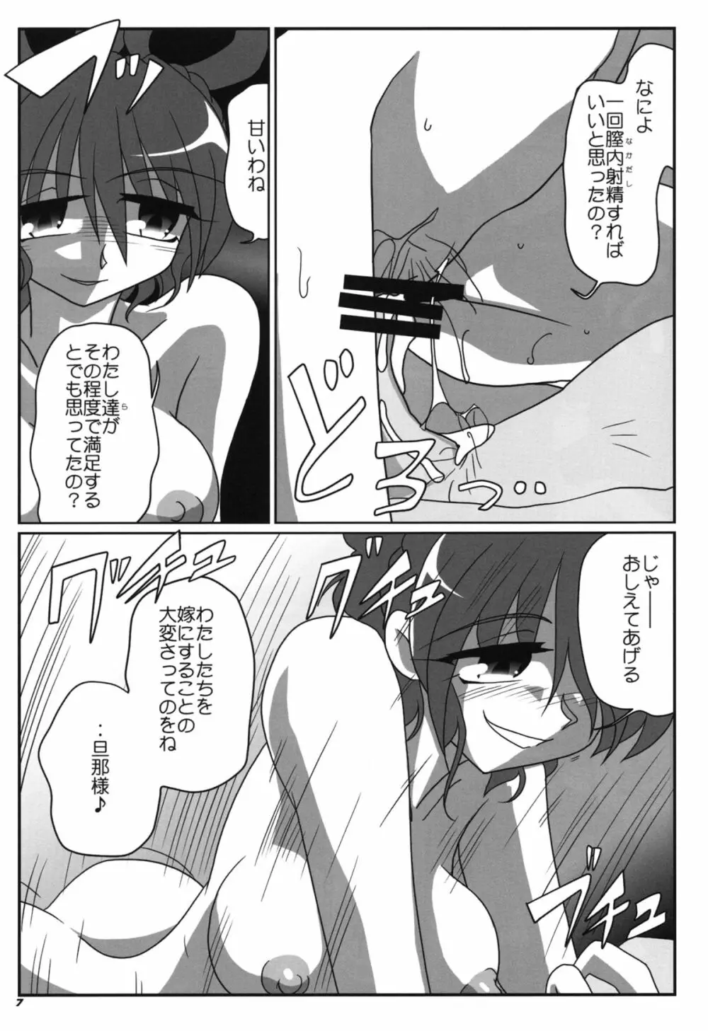 TOHO N+ 青華 Page.9