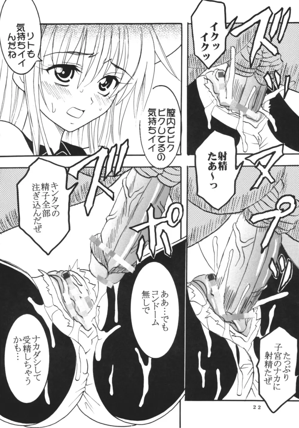 ToLOVEりゅ Vol.1 Page.23