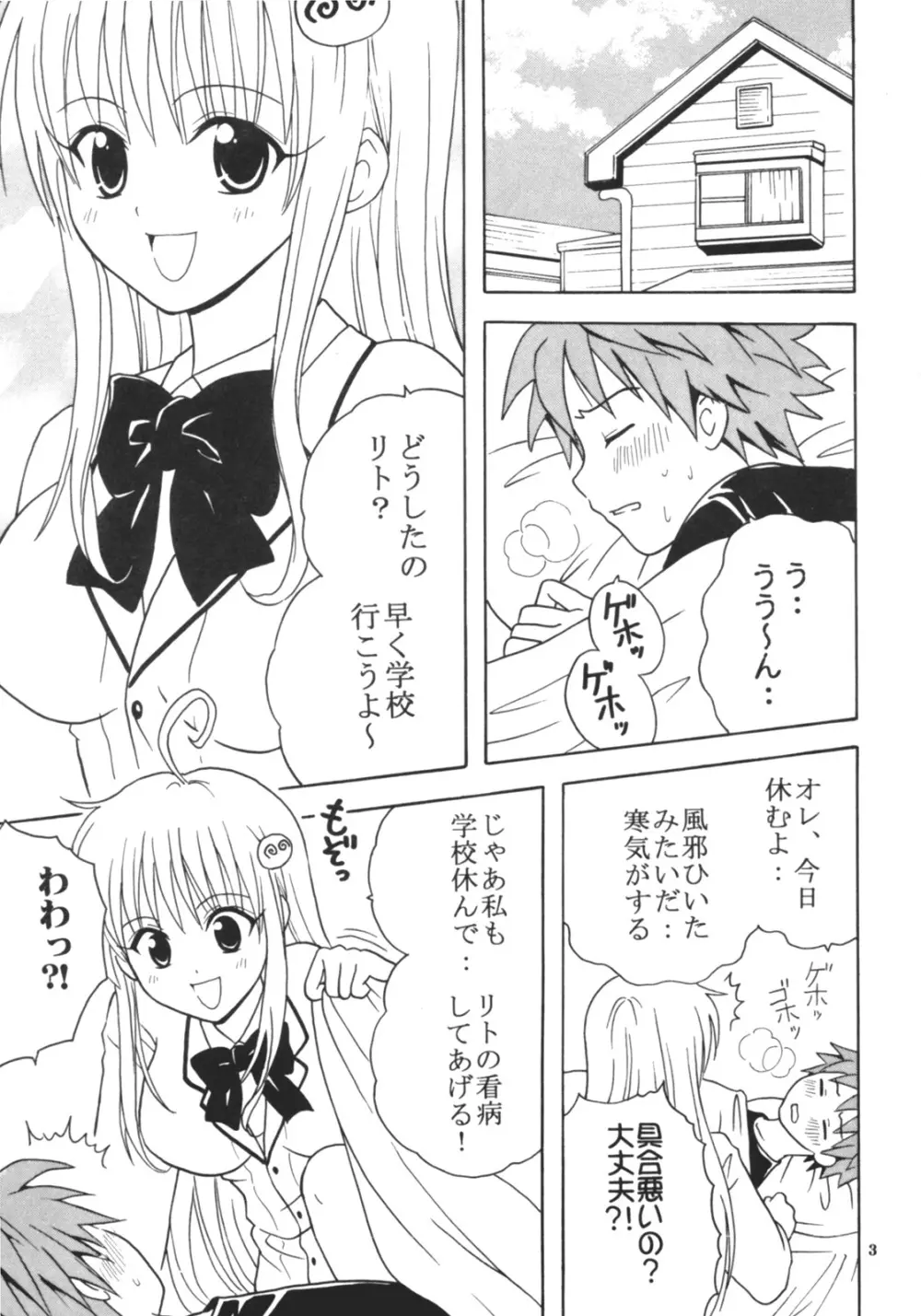 ToLOVEりゅ Vol.1 Page.4