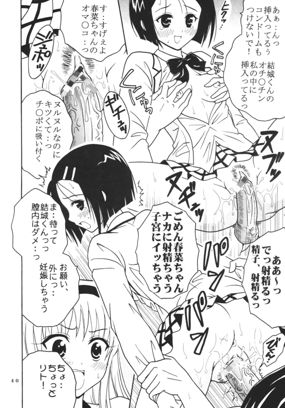 ToLOVEりゅ Vol.1 Page.41