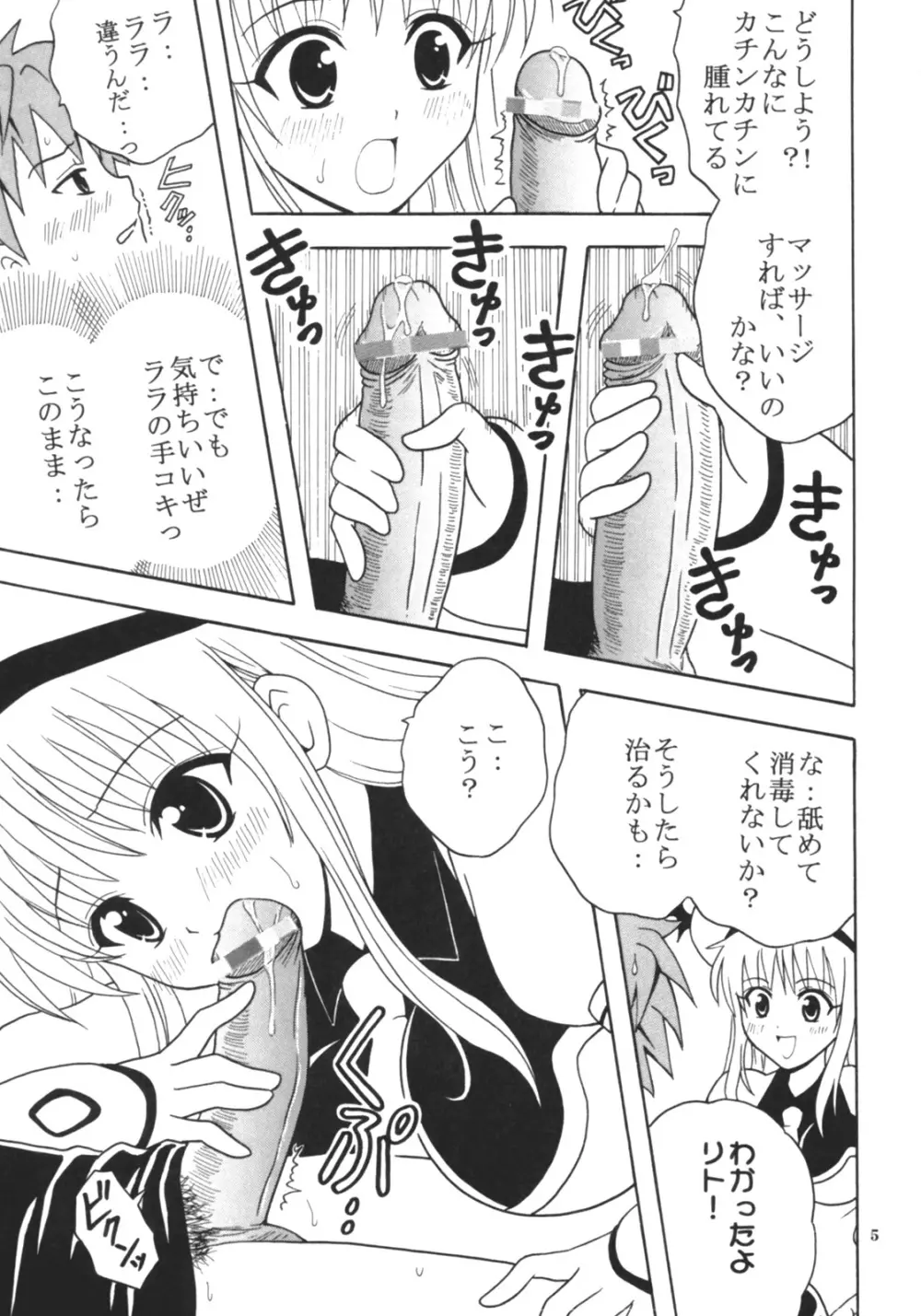 ToLOVEりゅ Vol.1 Page.6