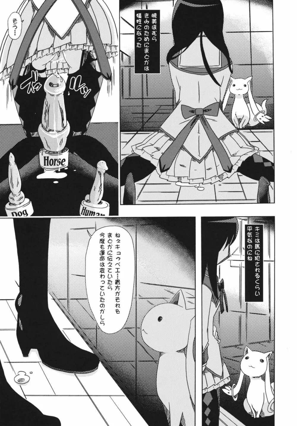 pleco-de;T「獣姦★まどかまぎか」 Page.31