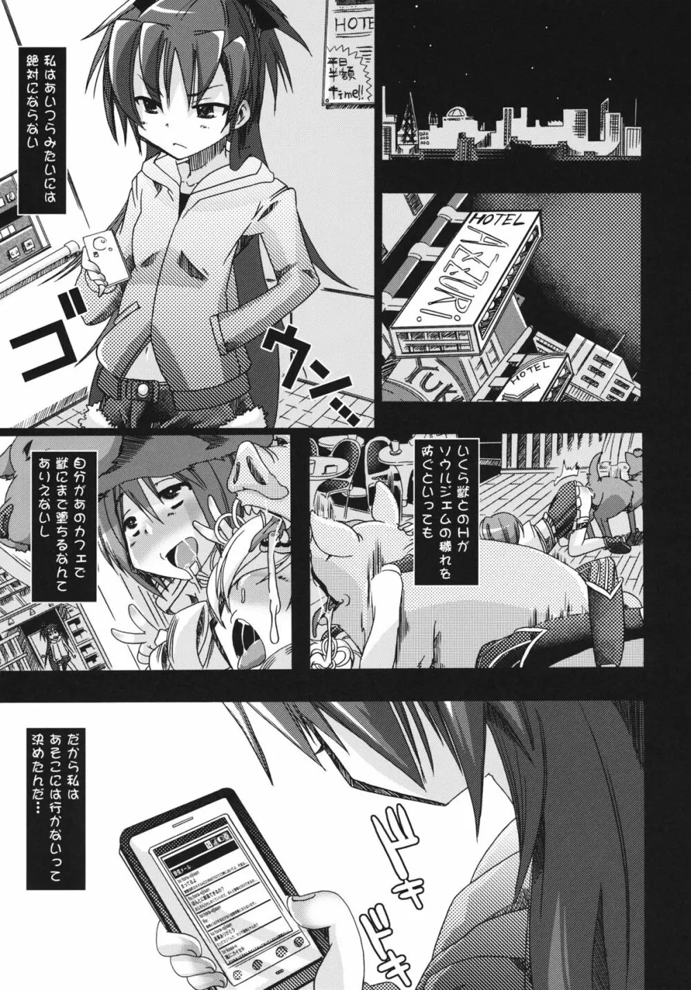 pleco-de;T「獣姦★まどかまぎか」 Page.4