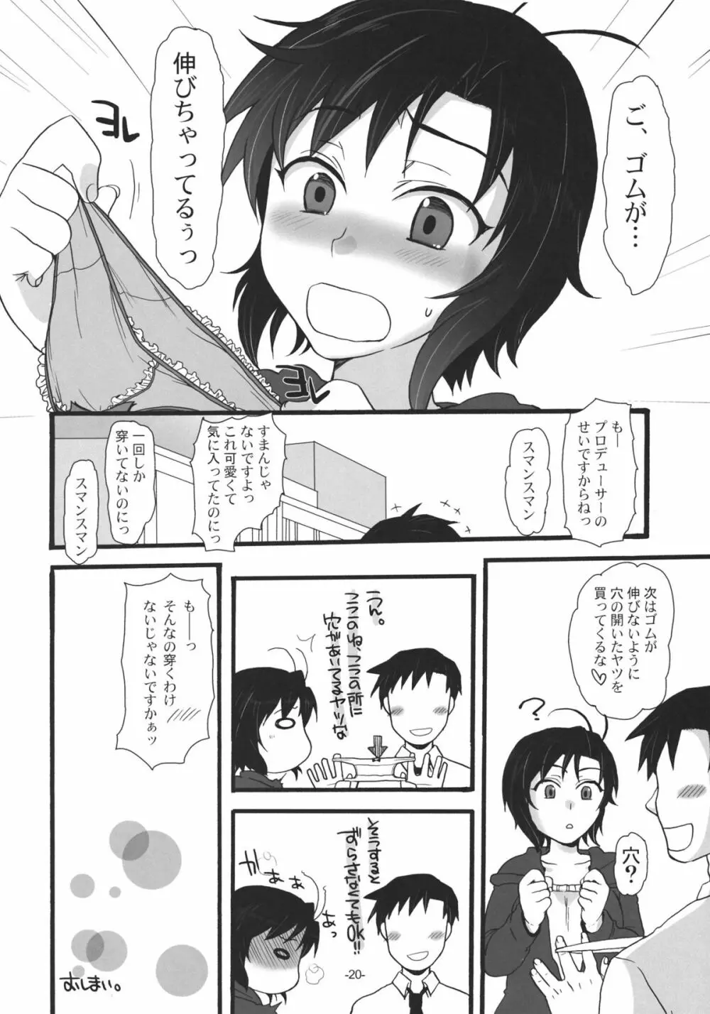 マコトノススメ Page.19