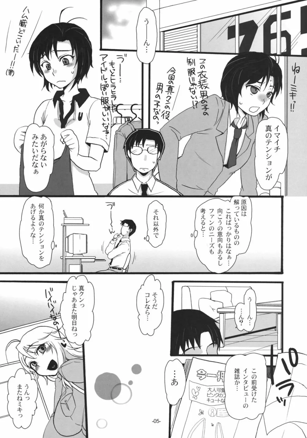 マコトノススメ Page.4