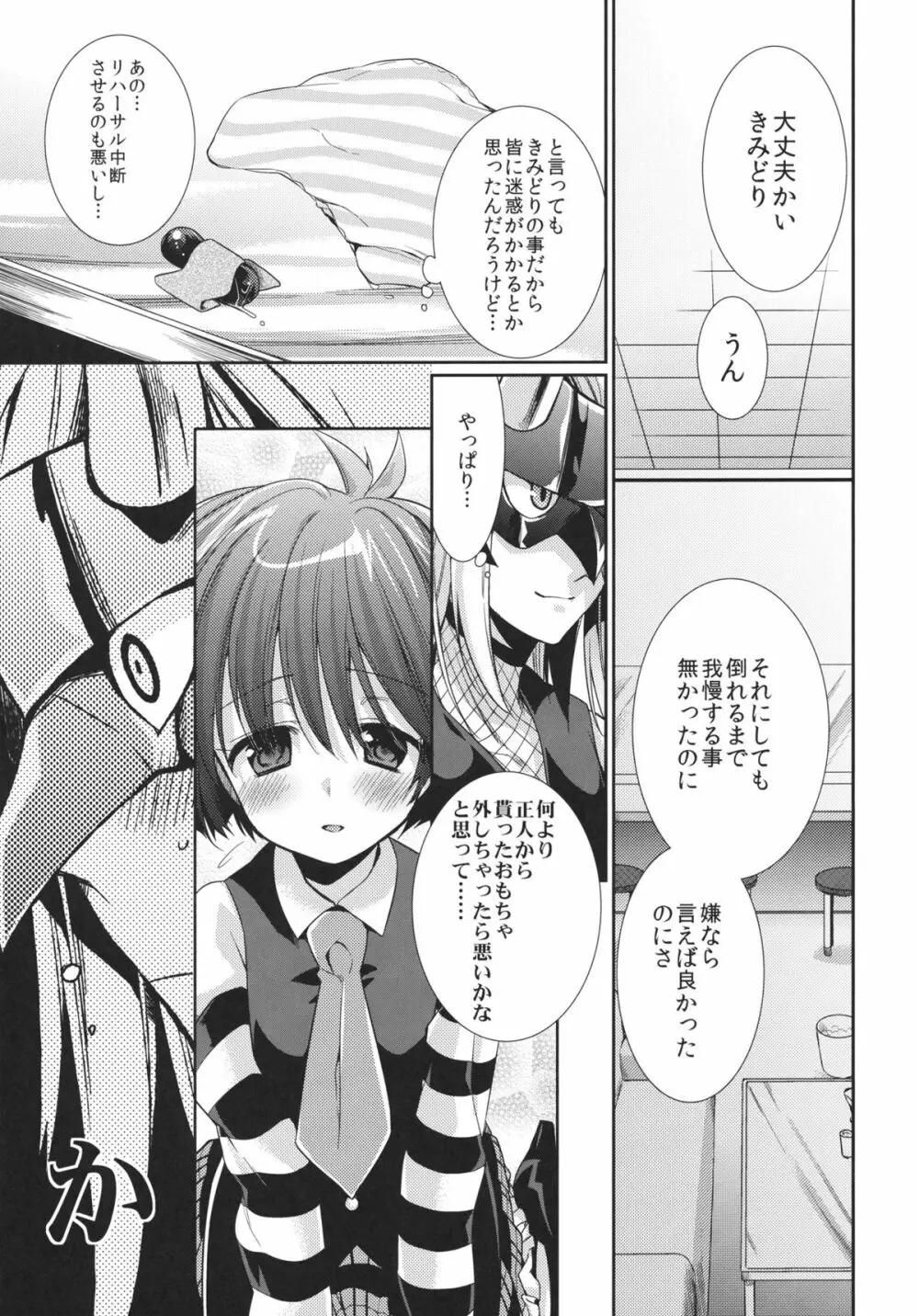 ソラミミライブ Page.14