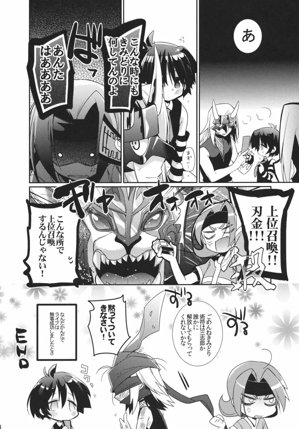 ソラミミライブ Page.23