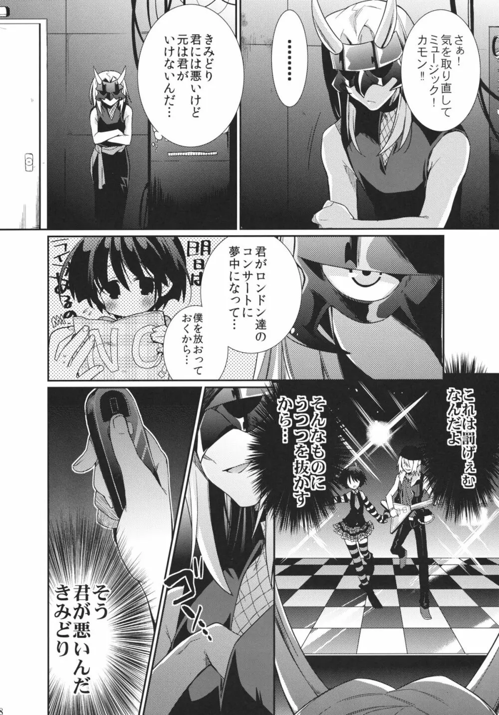 ソラミミライブ Page.7