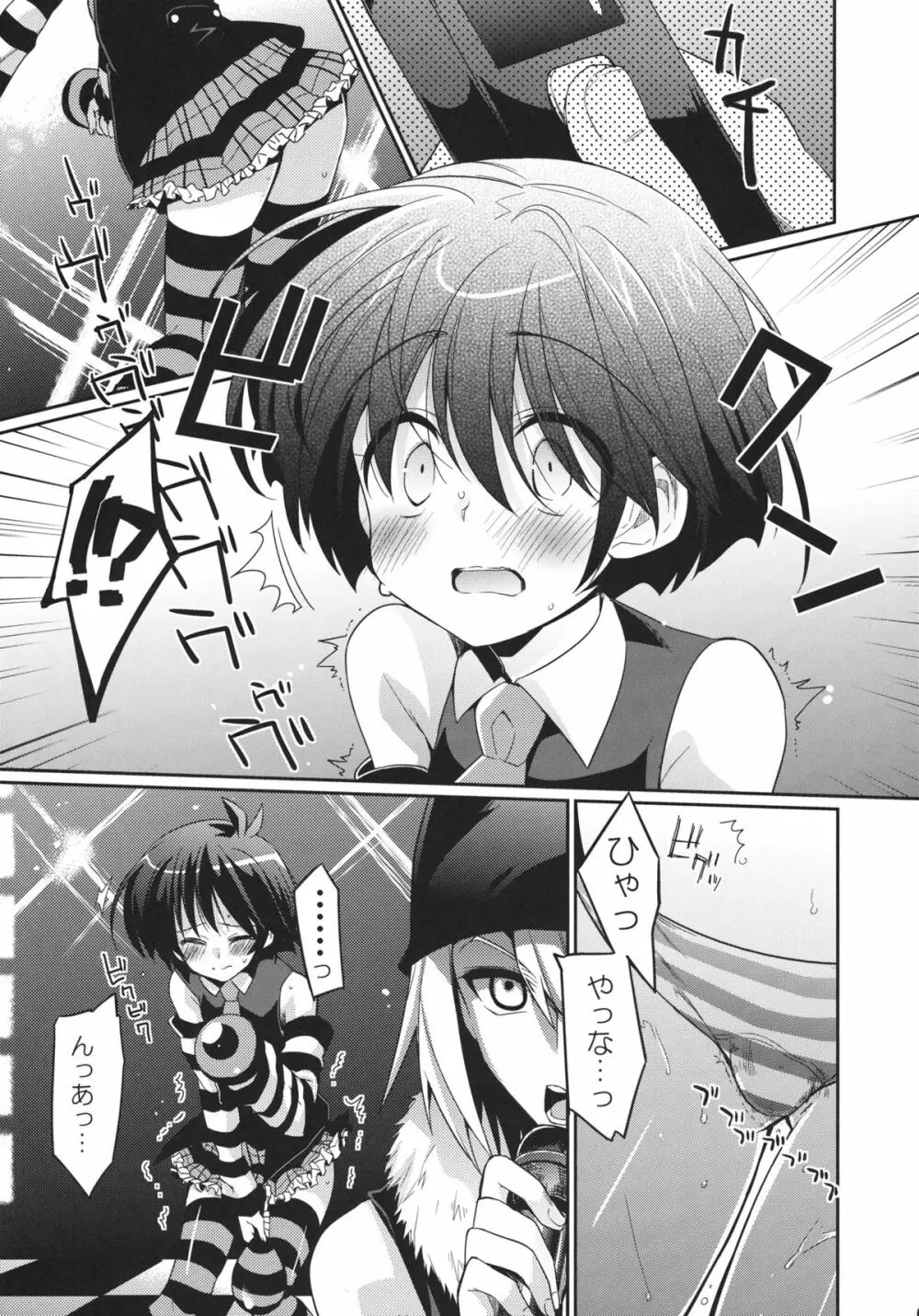 ソラミミライブ Page.8