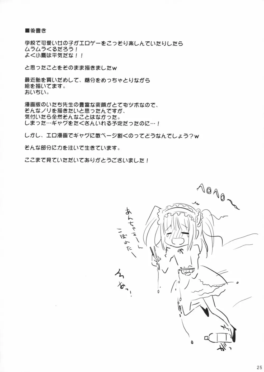 僕らはエロ知識が乏しい Page.24