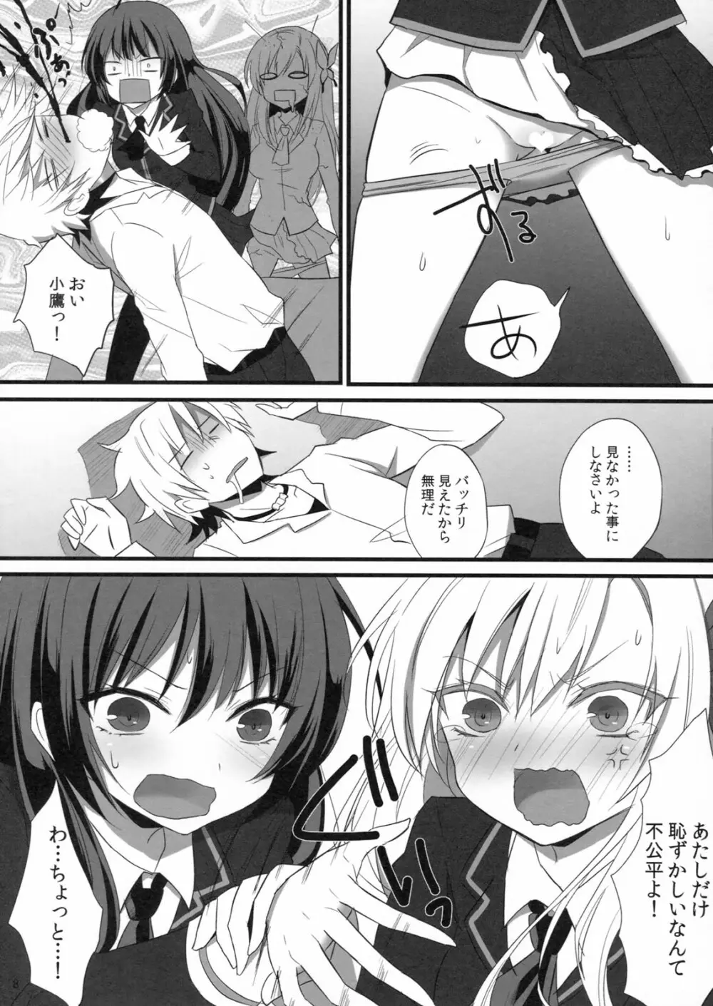 僕らはエロ知識が乏しい Page.7