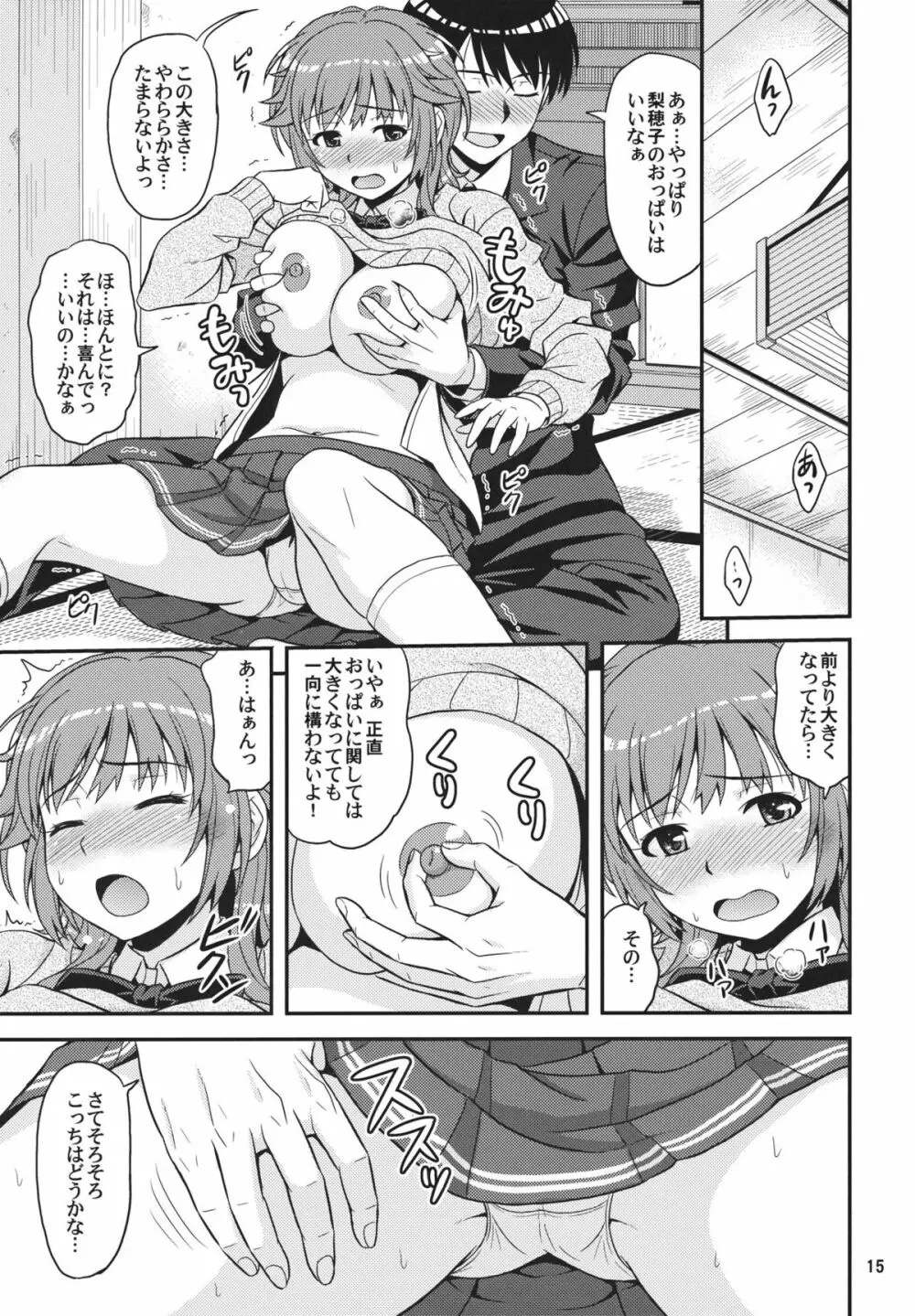 タベチャウゾ Page.14