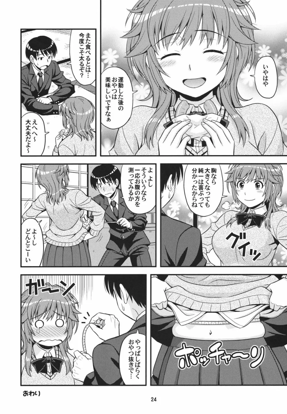 タベチャウゾ Page.23