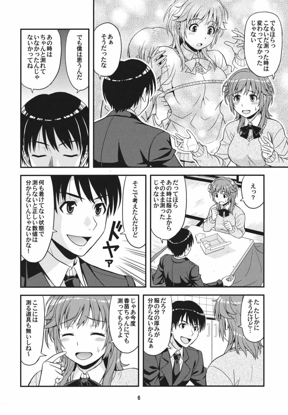 タベチャウゾ Page.5