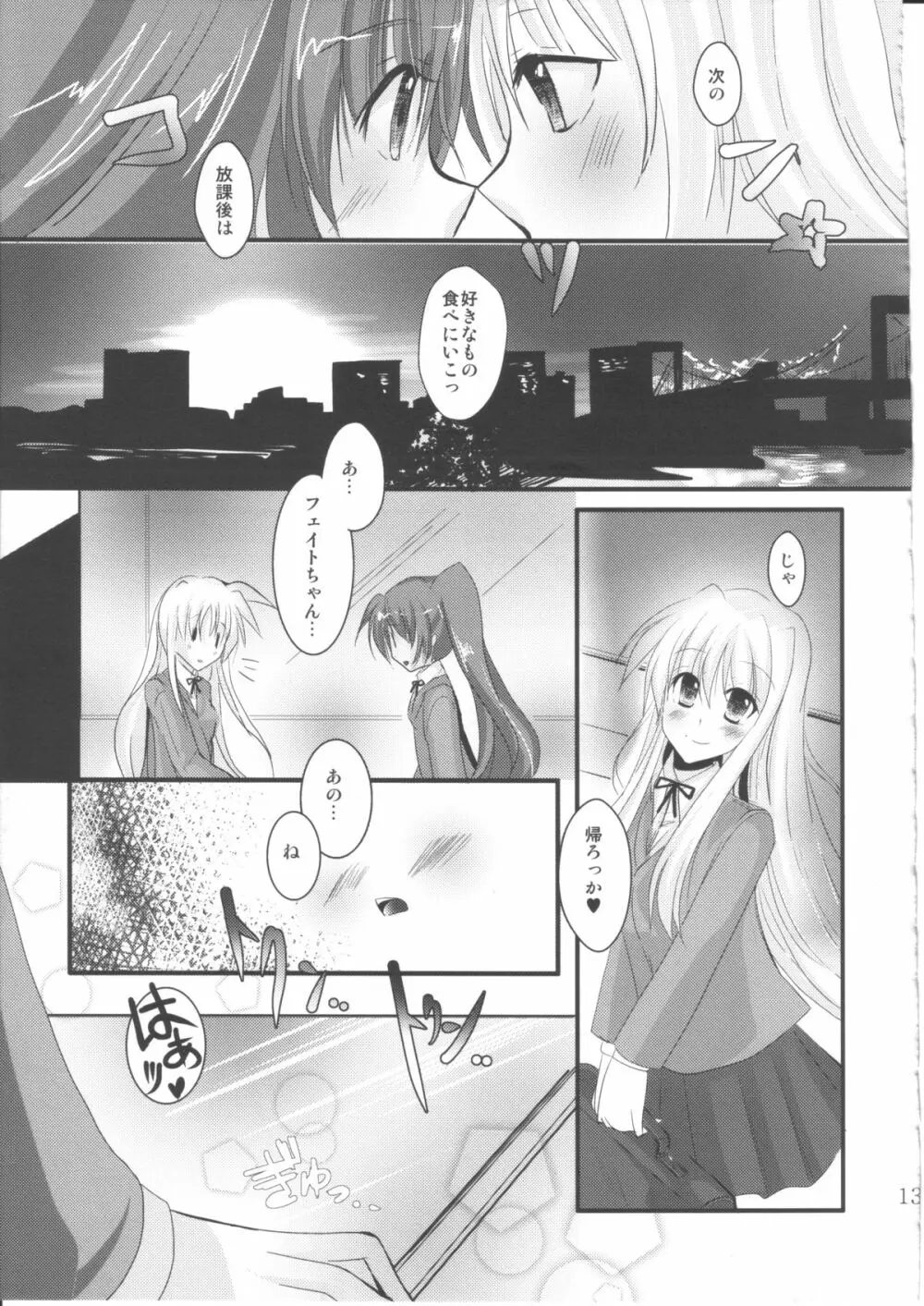 ほうかごれんあいひみつくらぶ 2nd☆season Page.12