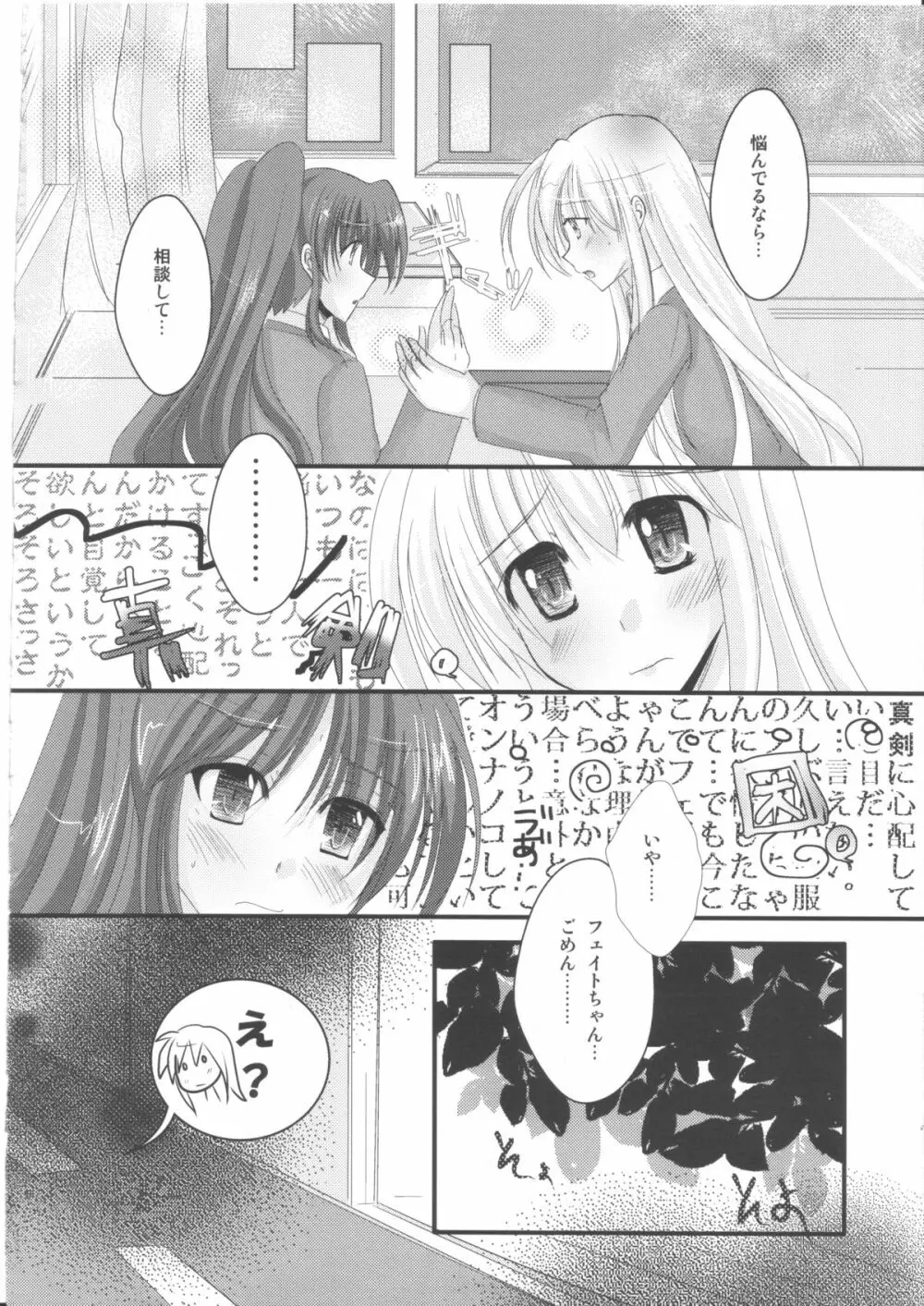 ほうかごれんあいひみつくらぶ 2nd☆season Page.7