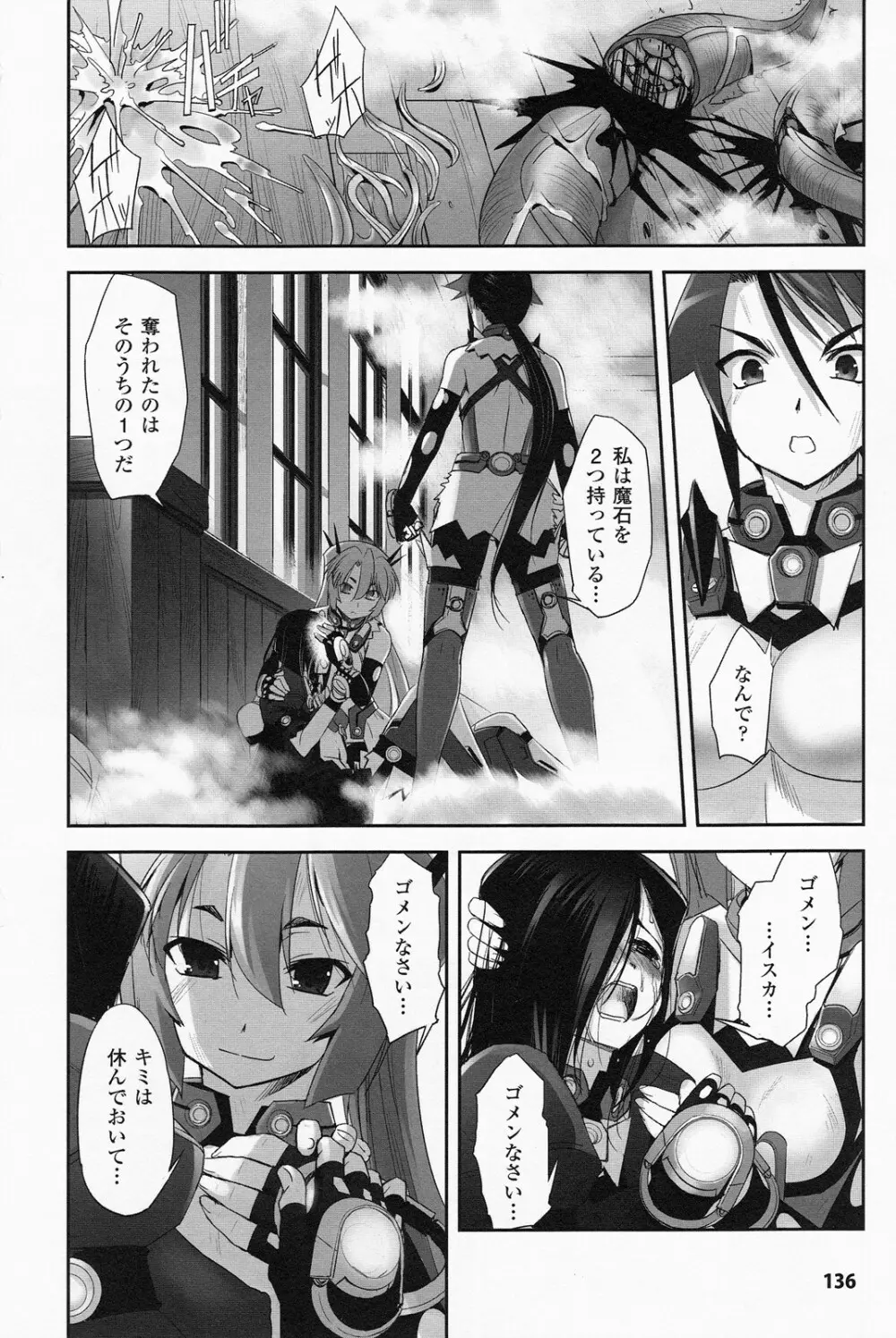 魔法少女イスカ ~after school.~ Page.134