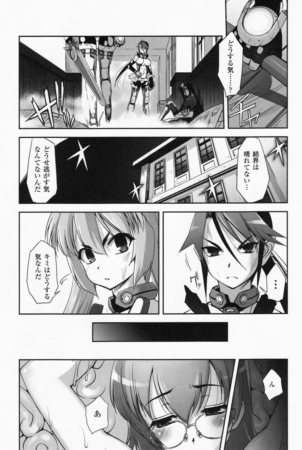 魔法少女イスカ ~after school.~ Page.135