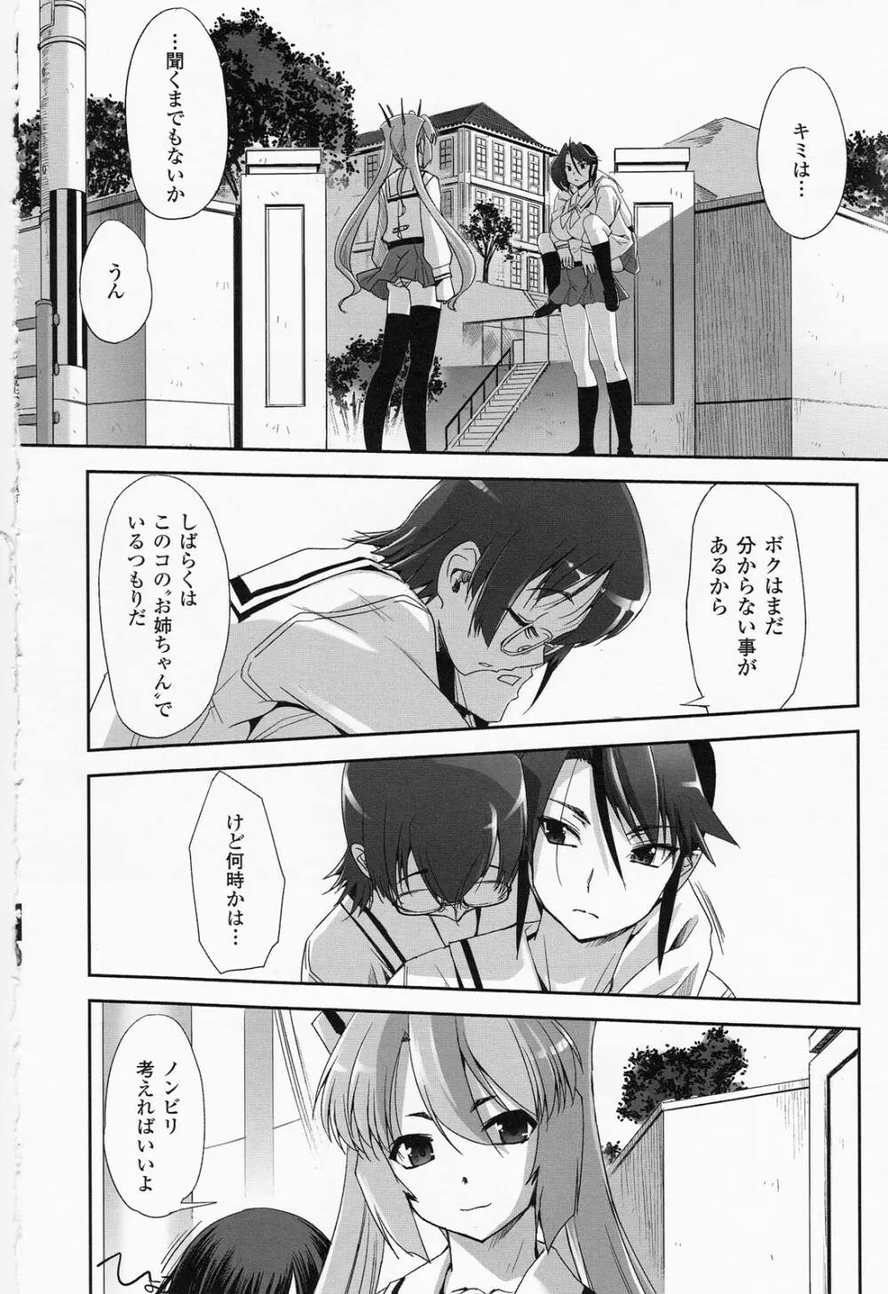魔法少女イスカ ~after school.~ Page.176