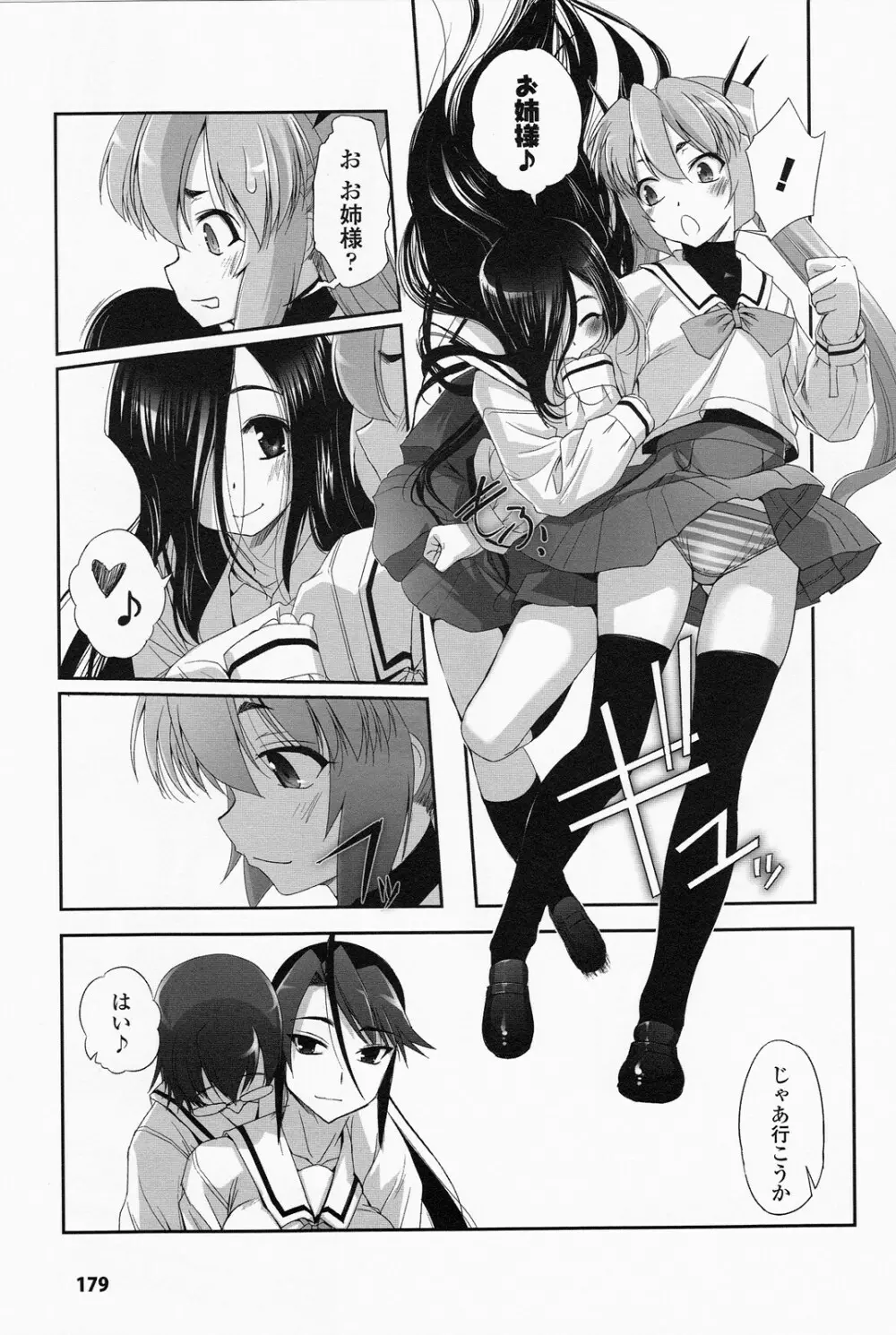 魔法少女イスカ ~after school.~ Page.177
