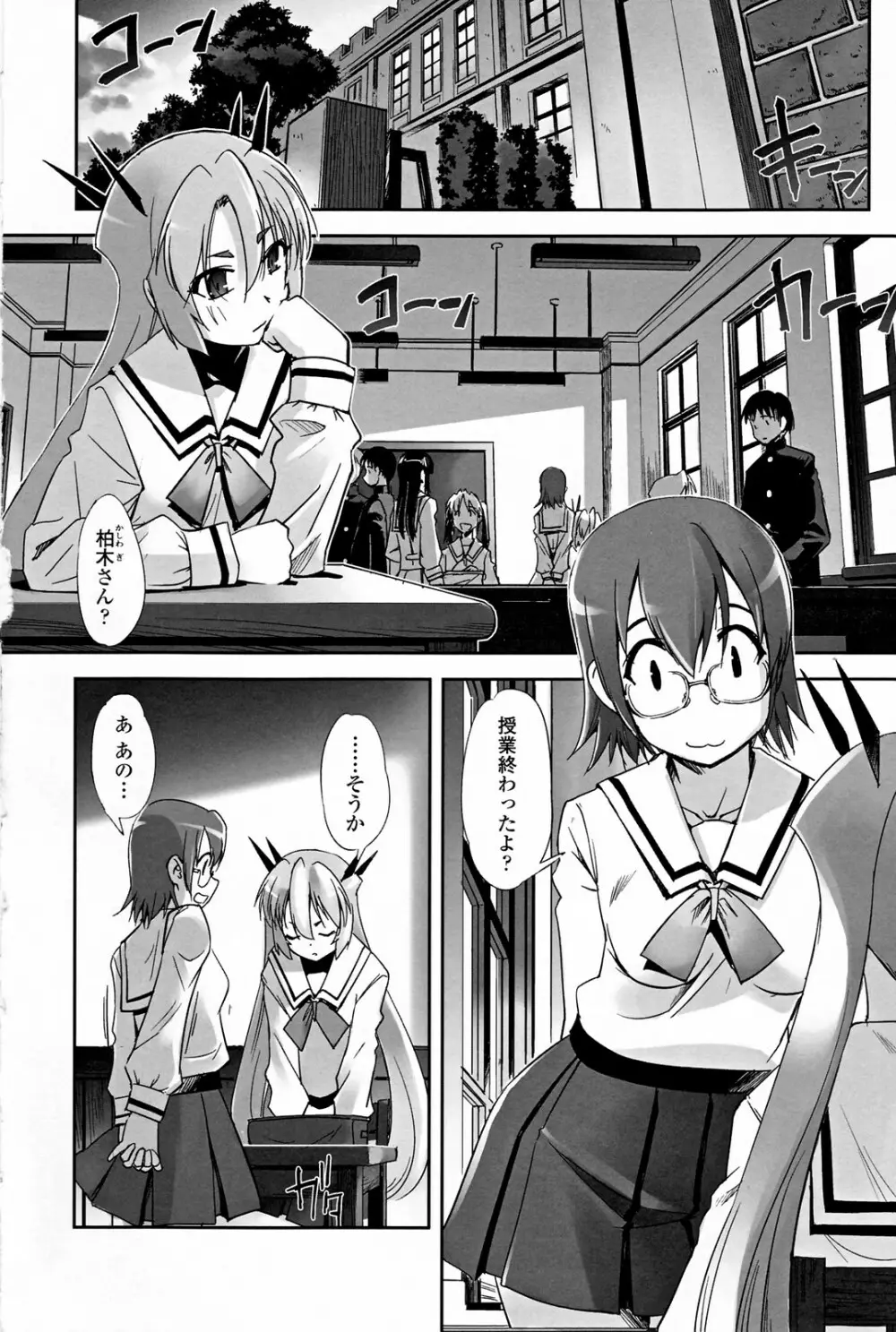 魔法少女イスカ ~after school.~ Page.18