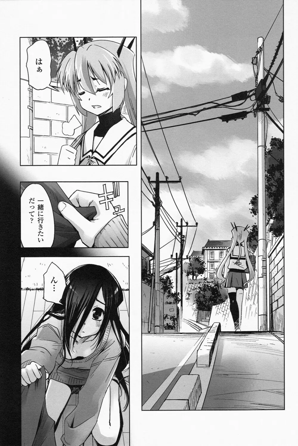 魔法少女イスカ ~after school.~ Page.47