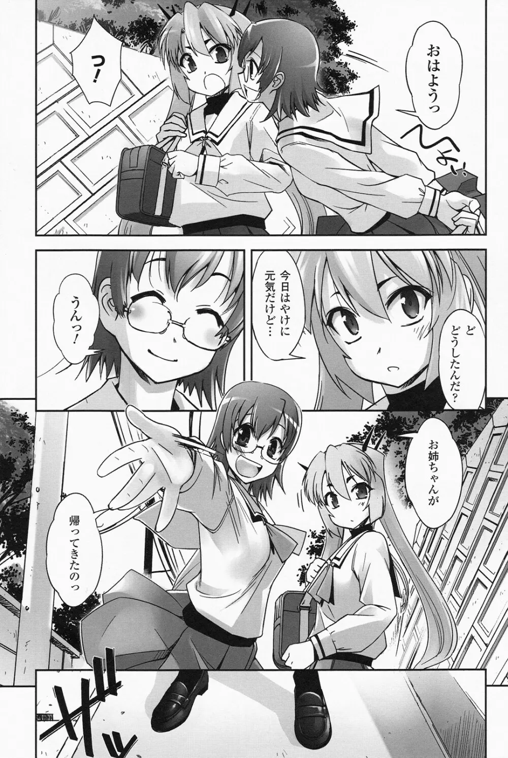 魔法少女イスカ ~after school.~ Page.49