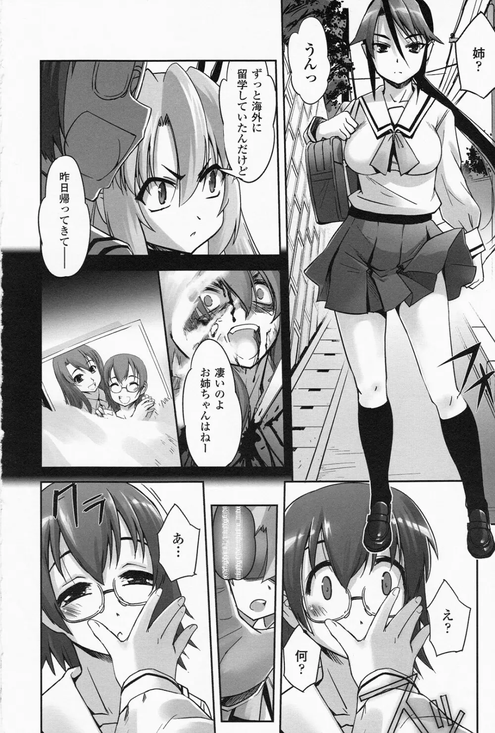 魔法少女イスカ ~after school.~ Page.50