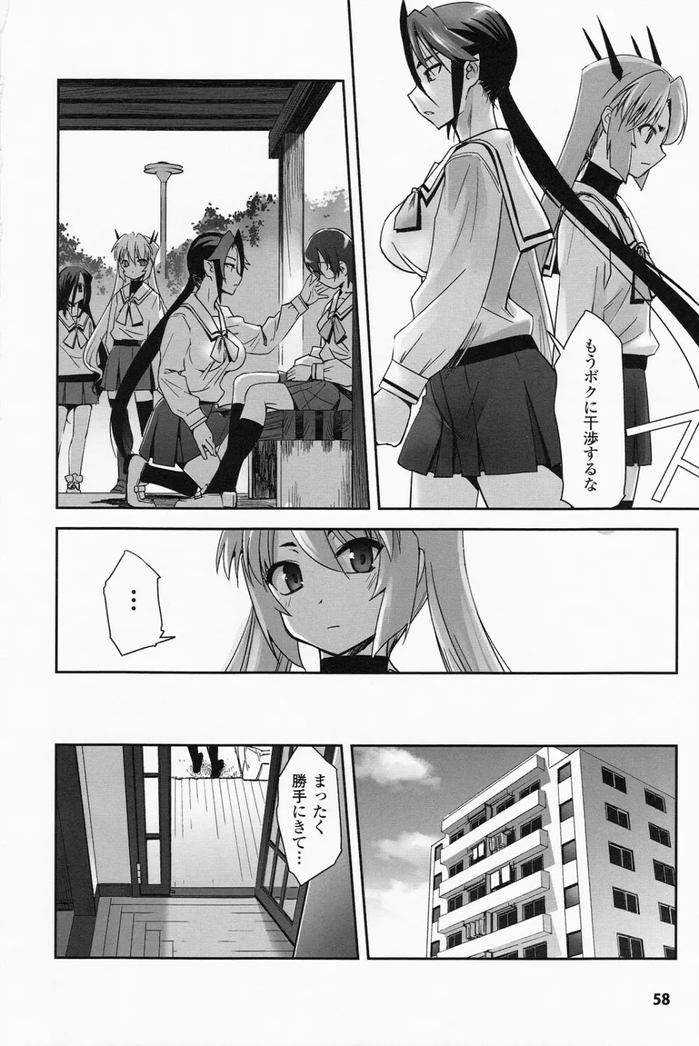 魔法少女イスカ ~after school.~ Page.56