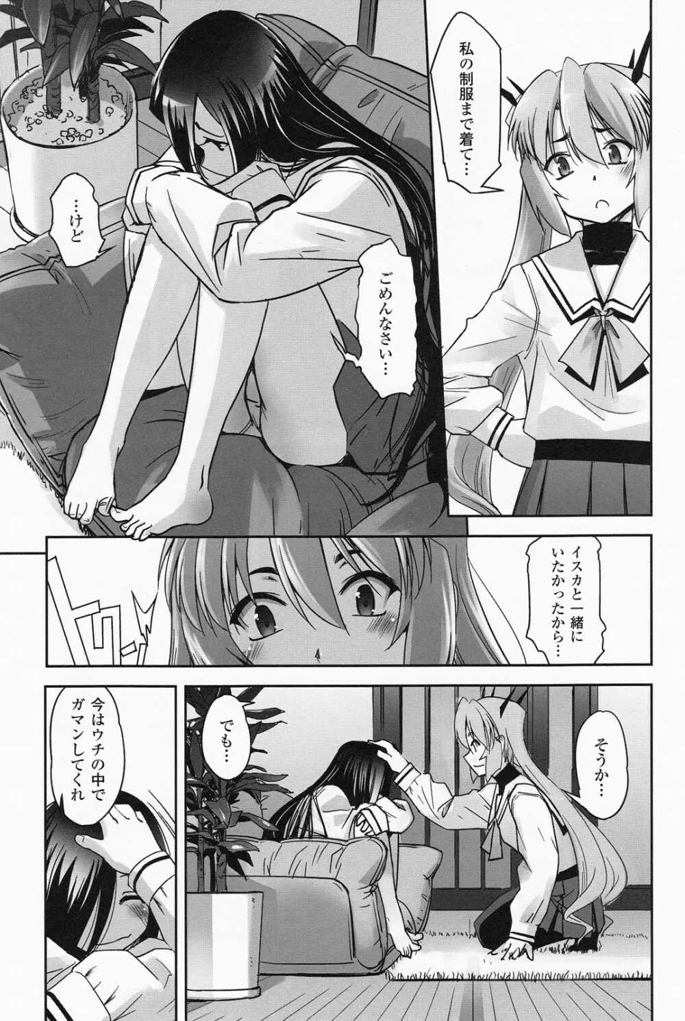 魔法少女イスカ ~after school.~ Page.57