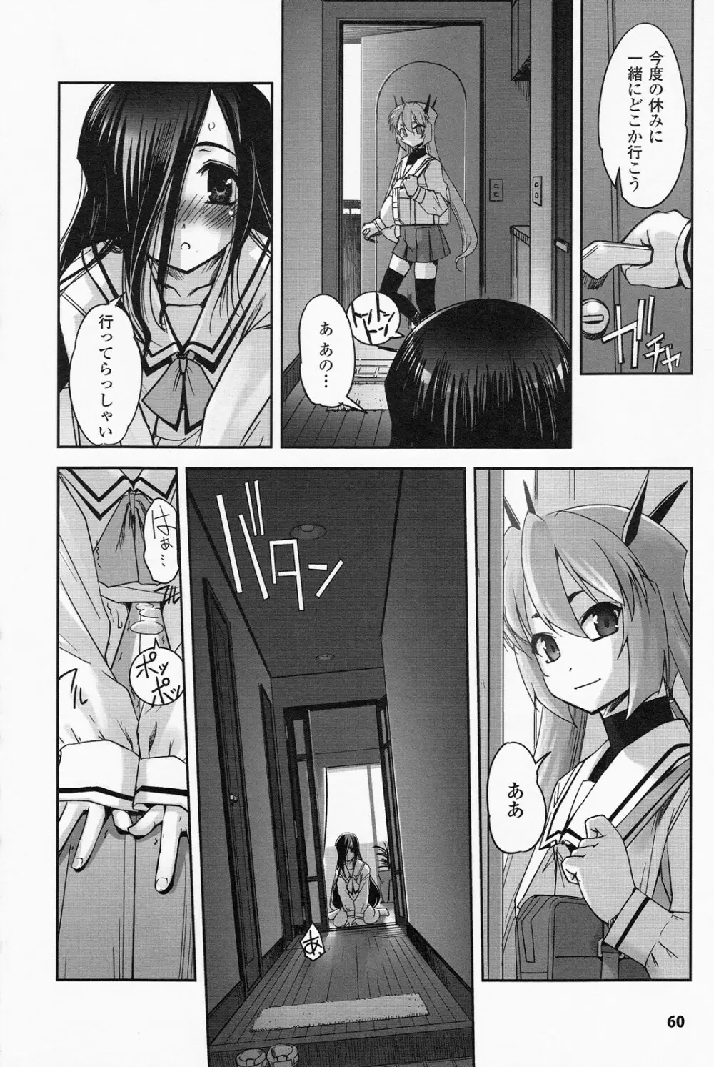 魔法少女イスカ ~after school.~ Page.58