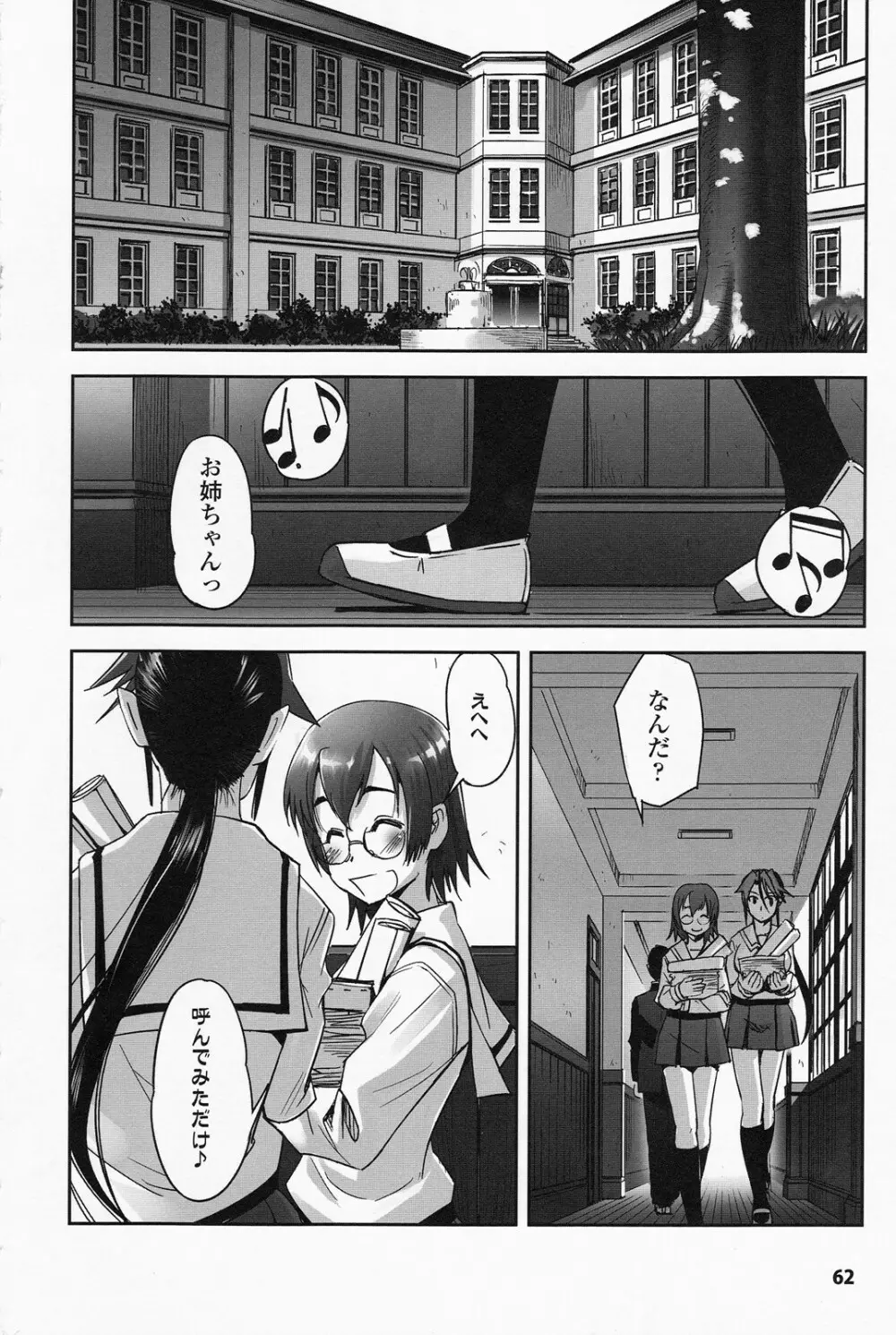 魔法少女イスカ ~after school.~ Page.60