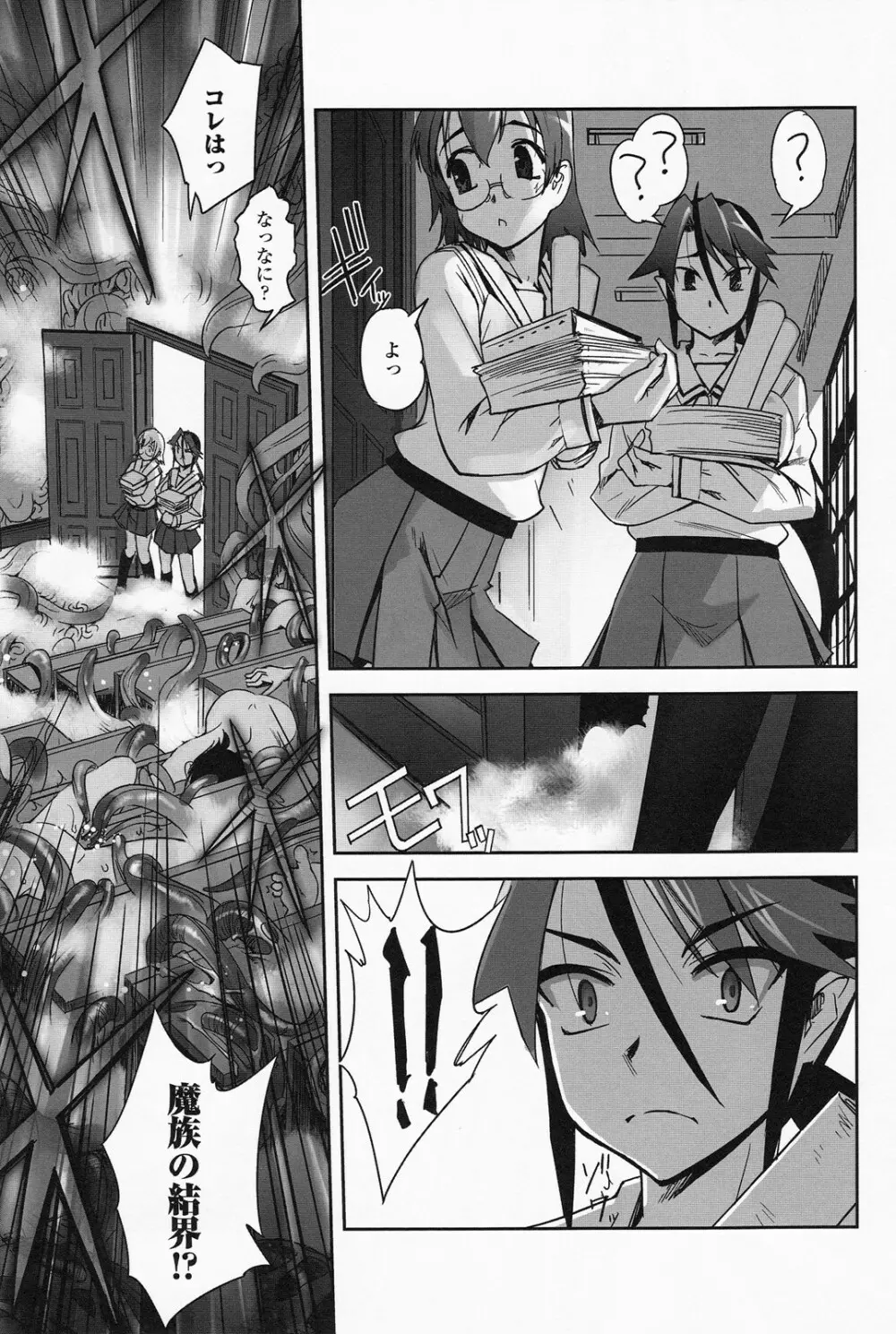 魔法少女イスカ ~after school.~ Page.61