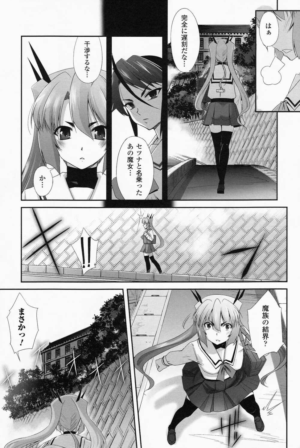 魔法少女イスカ ~after school.~ Page.81
