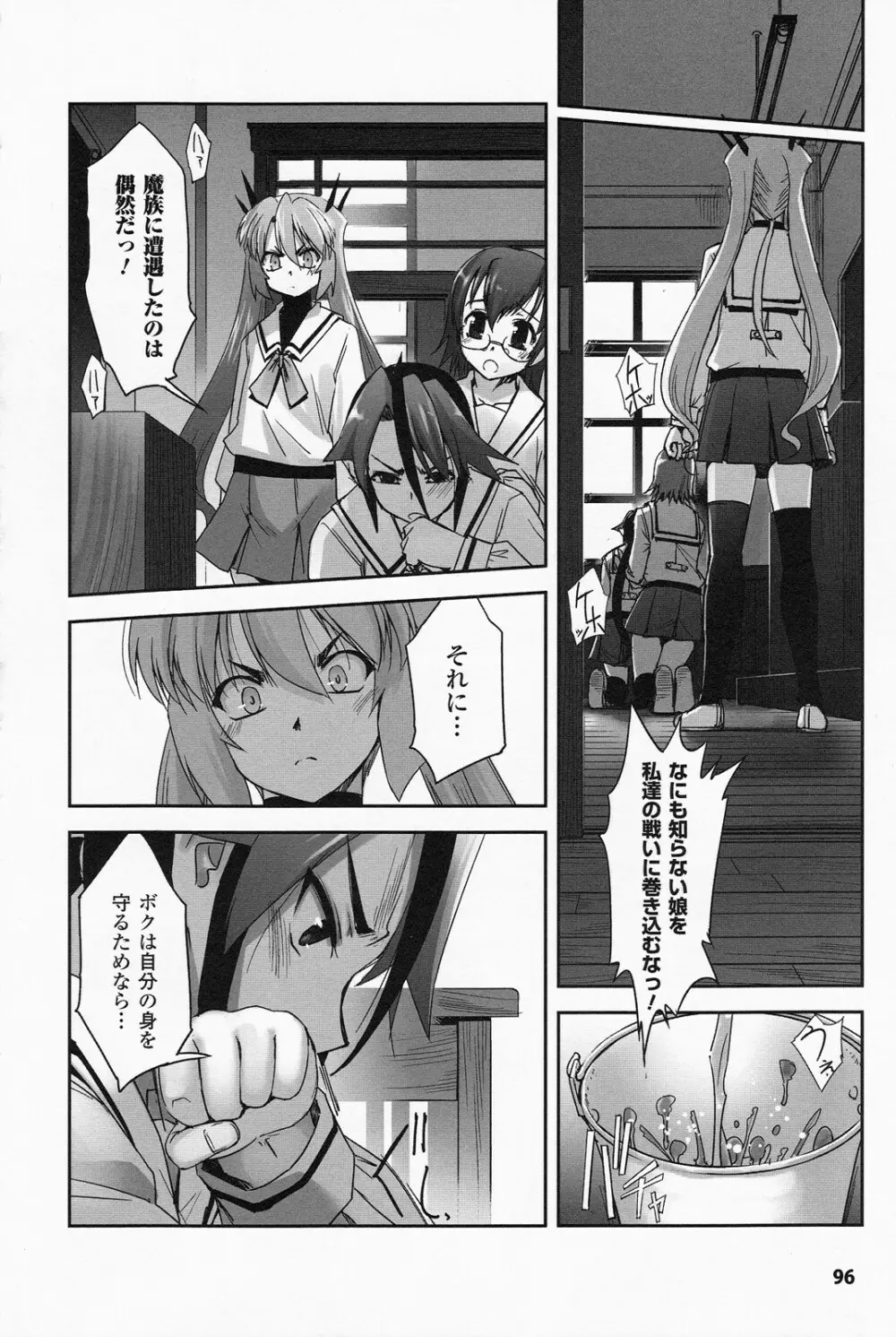 魔法少女イスカ ~after school.~ Page.94