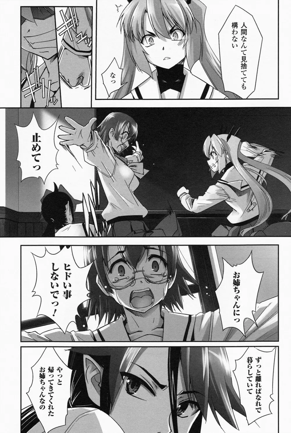 魔法少女イスカ ~after school.~ Page.95