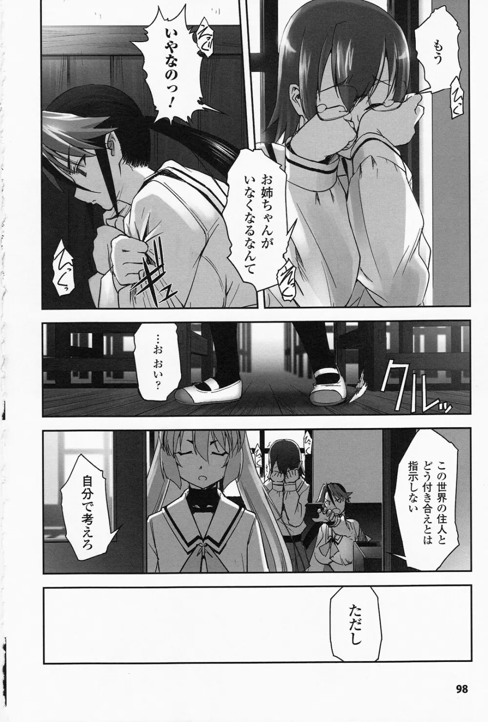 魔法少女イスカ ~after school.~ Page.96
