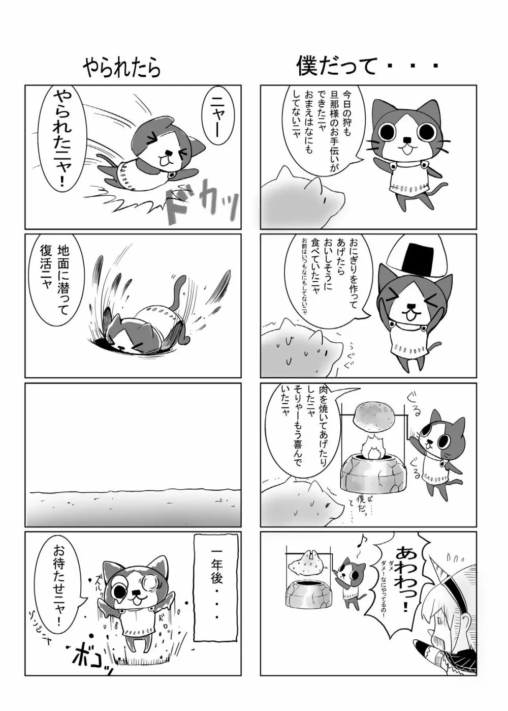 hokakuni narimashita 3 Page.24