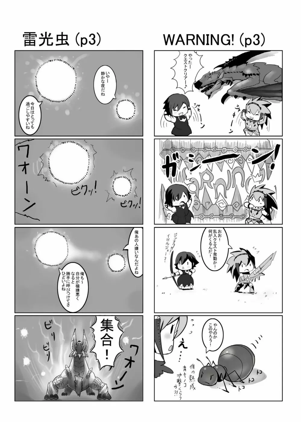 hokakuni narimashita 3 Page.26