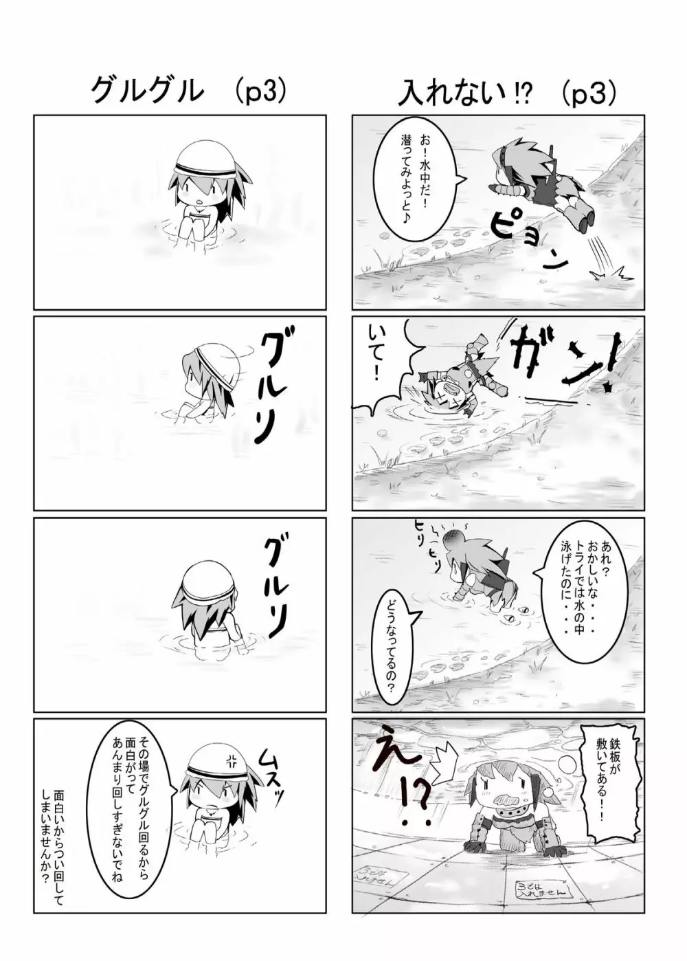 hokakuni narimashita 3 Page.27