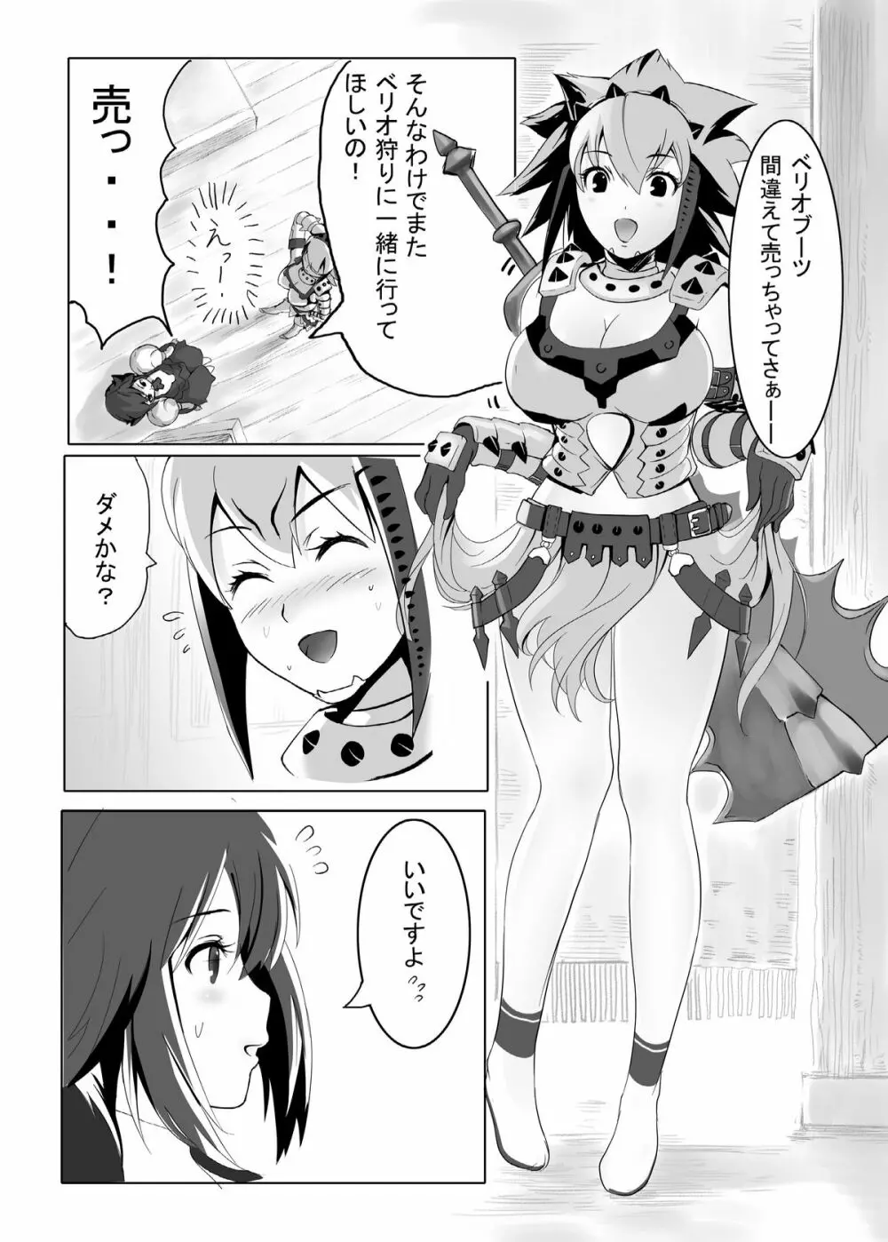 hokakuni narimashita 3 Page.7