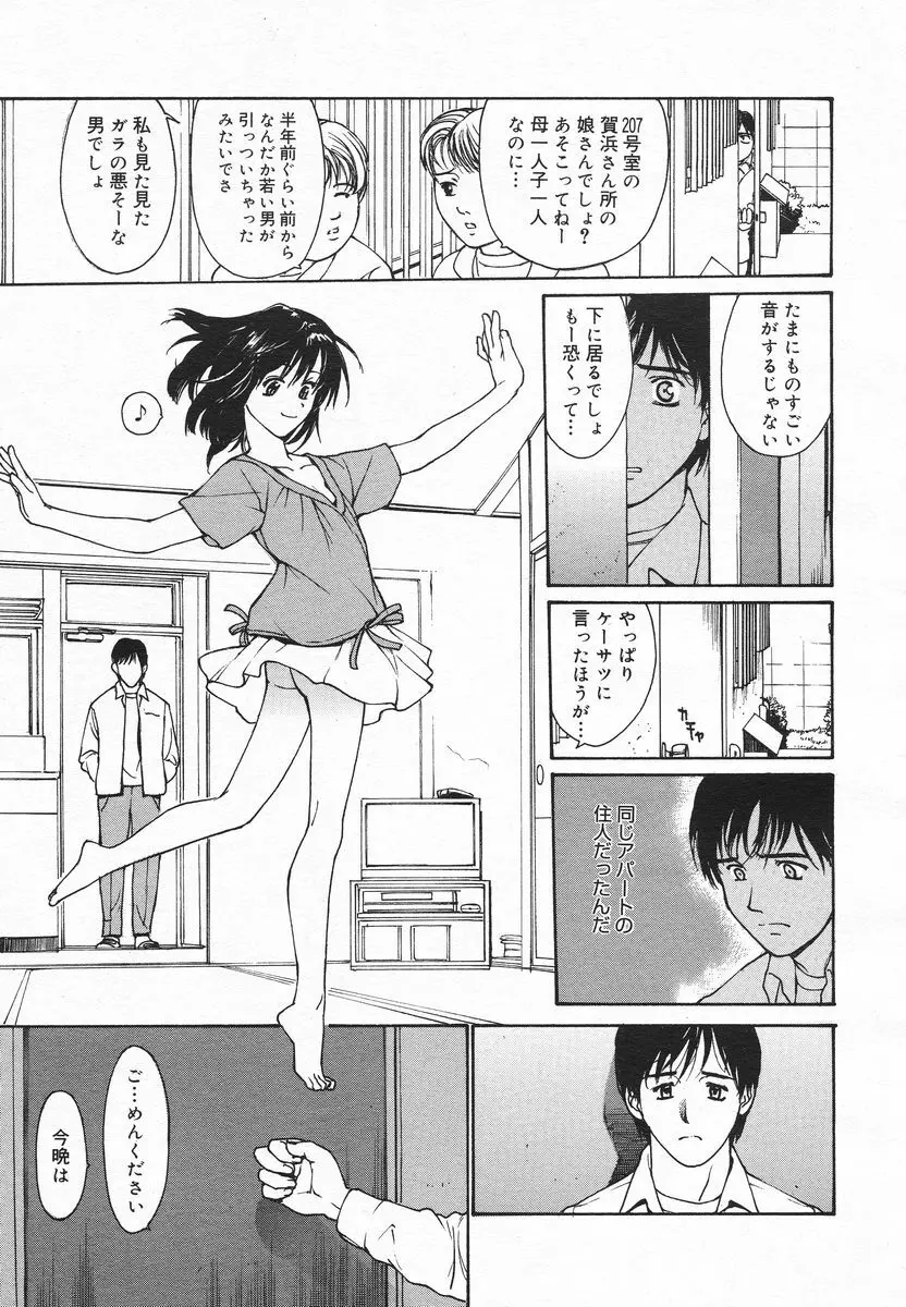 COMIC メガプラス 2005年06月号 Vol. 20 Page.103