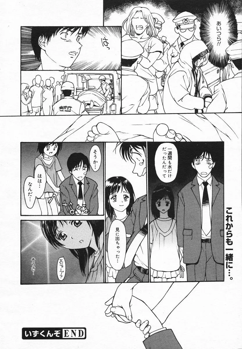 COMIC メガプラス 2005年06月号 Vol. 20 Page.110