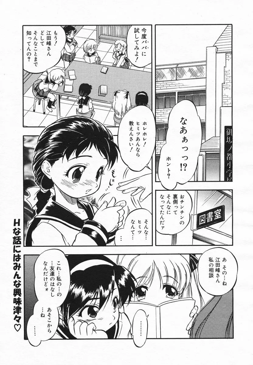 COMIC メガプラス 2005年06月号 Vol. 20 Page.131