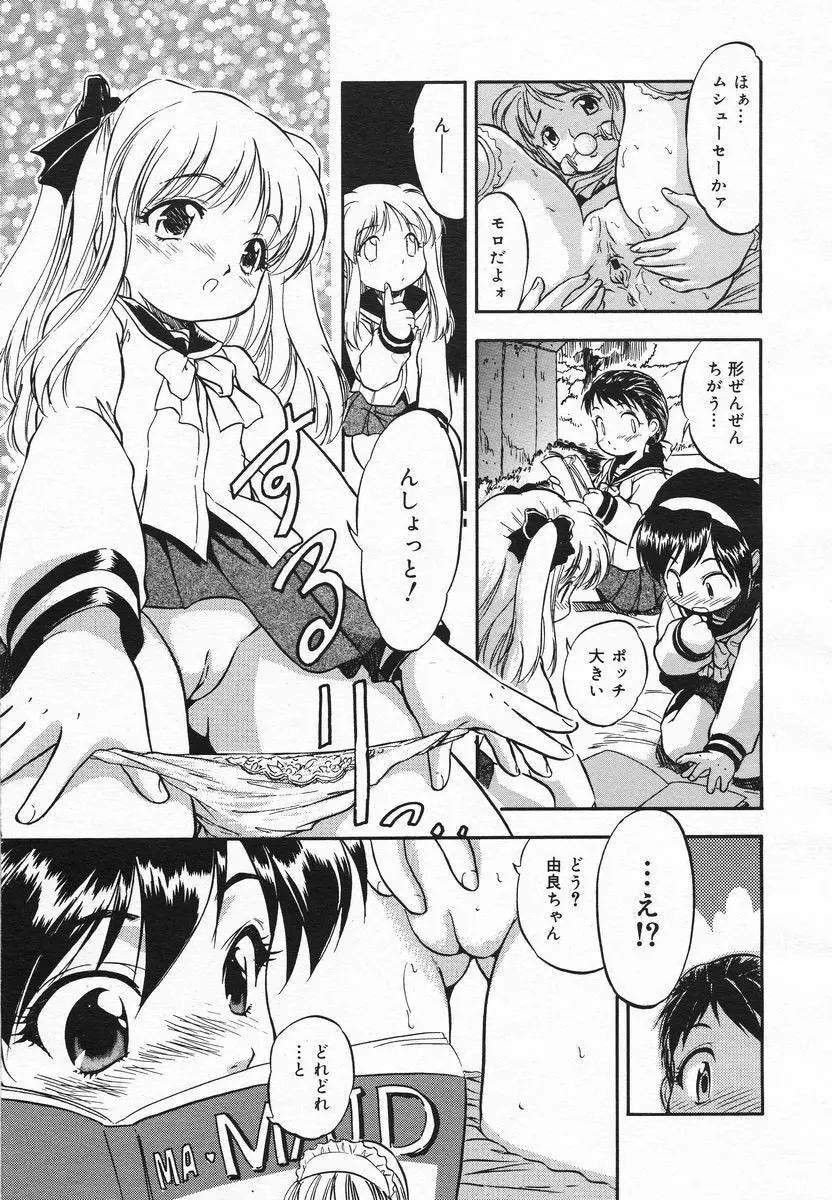 COMIC メガプラス 2005年06月号 Vol. 20 Page.135