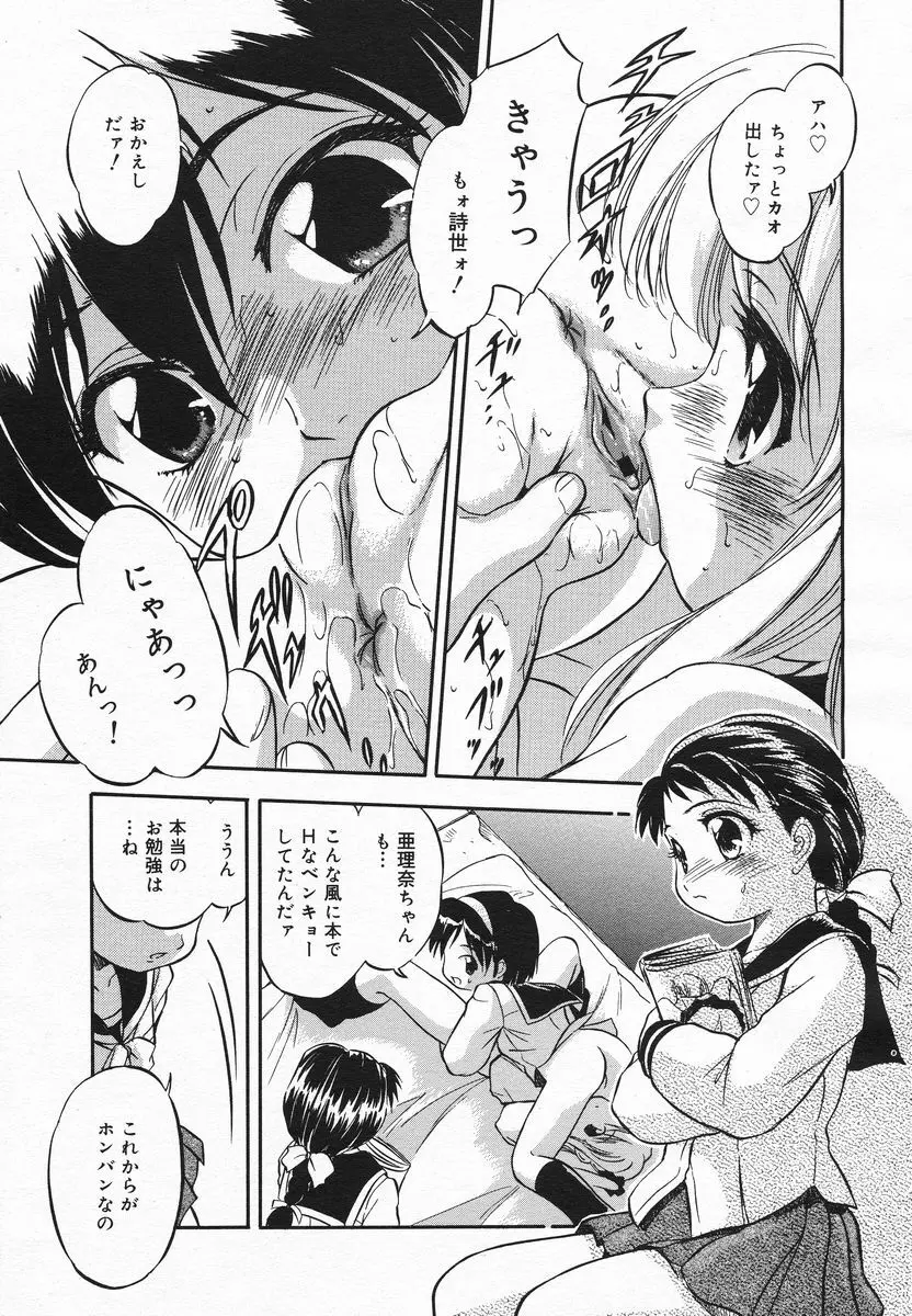 COMIC メガプラス 2005年06月号 Vol. 20 Page.139