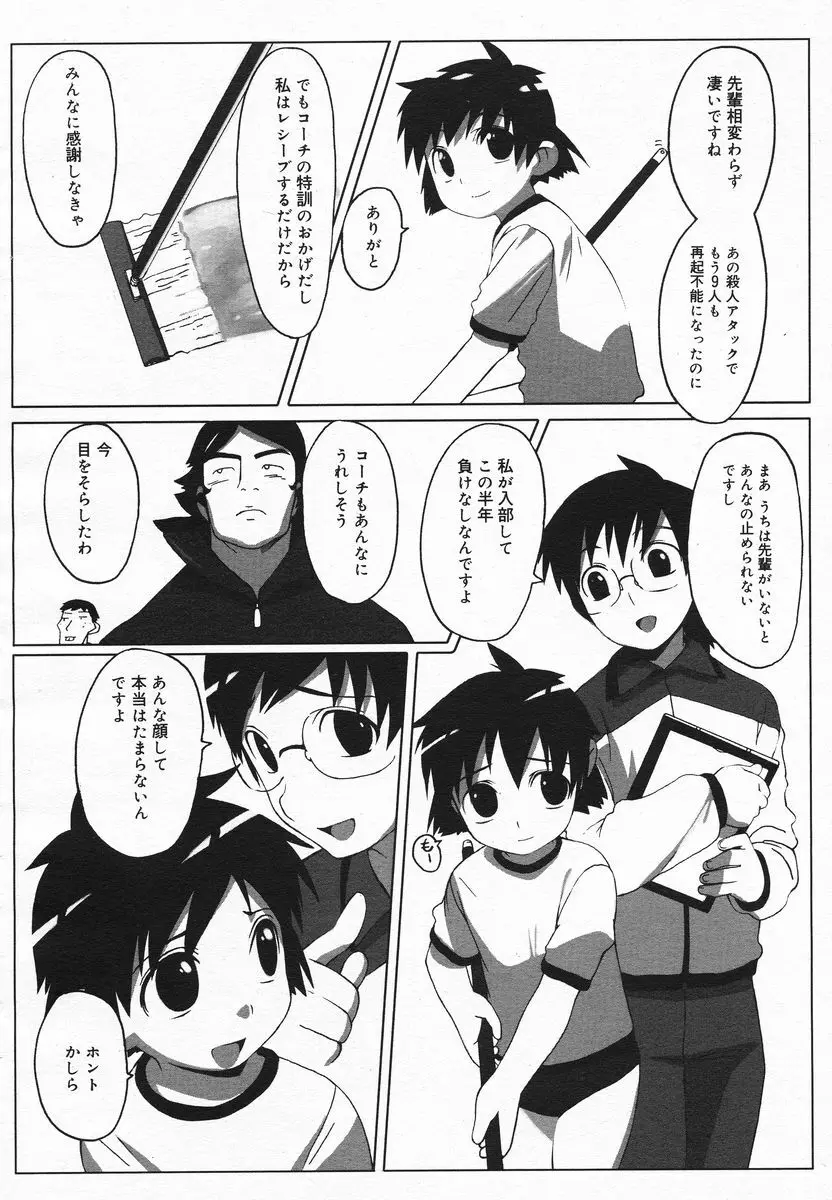 COMIC メガプラス 2005年06月号 Vol. 20 Page.166