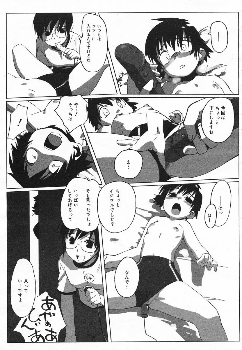 COMIC メガプラス 2005年06月号 Vol. 20 Page.173