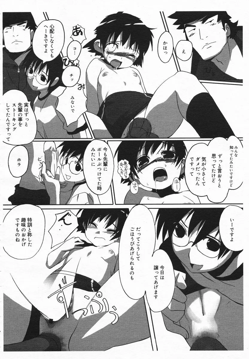 COMIC メガプラス 2005年06月号 Vol. 20 Page.174