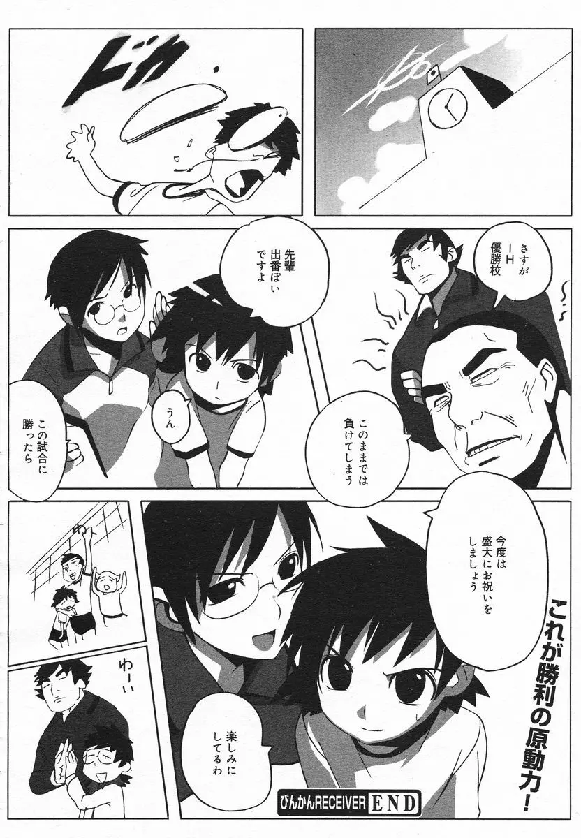 COMIC メガプラス 2005年06月号 Vol. 20 Page.180